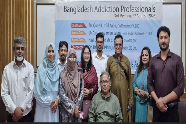  বাংলাদেশ আসক্তি পেশাজীবী সংগঠনের নতুন কমিটি গঠিত