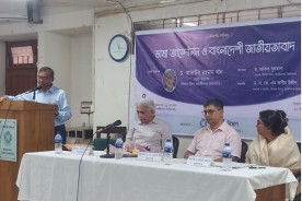 ভাষা আন্দোলন ও বাঙালি জাতীয়তাবাদ নিয়ে সেমিনার