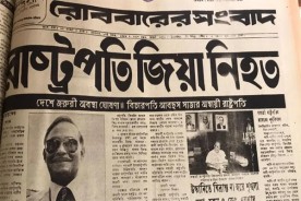  শহীদ প্রেসিডেন্ট জিয়াউর রহমান হত্যাকাণ্ডের সমকালীন বয়ান ও প্রকৃত ইতিহাস